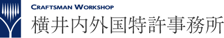 格安の費用で高品質の国際特許事務所