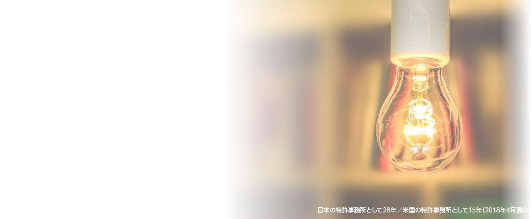 格安の費用で高品質の国際特許事務所