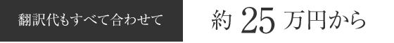 米国への特許出願費用